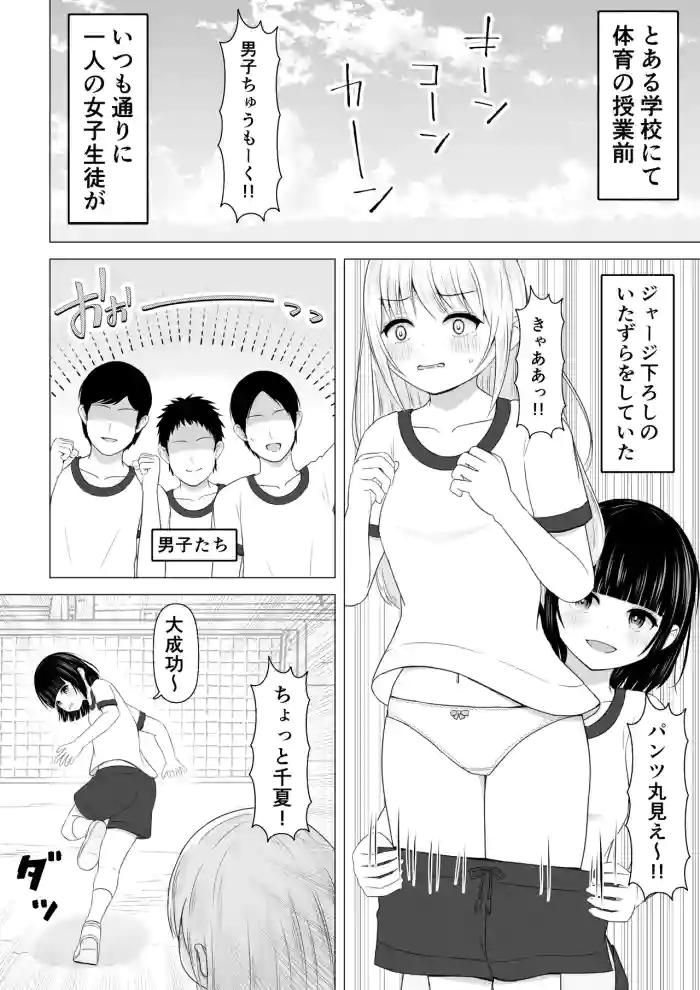 Itsumo Jersey Oroshi o Shiteiru Joshi ga Shikaeshi Sareru Hanashi