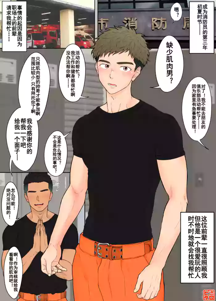 【ピュータロ】「バニーボーイなんか引き受けたせいで…」ある若い消防士の回想｜《就因为接下了‘兔男郎’的工作…”某位年轻消防员的回忆》【男男菊花香汉化】【chinese】 gallery cover from original