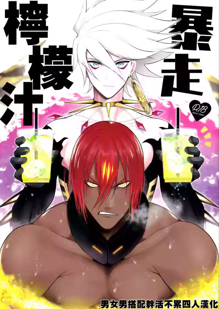 Bōsō remonēdo|暴走檸檬汁 gallery cover featuring ashwatthama from fate grand order