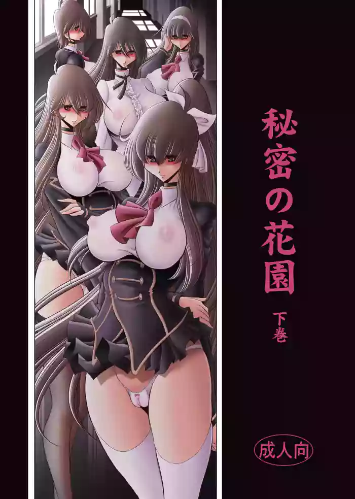 Himitsu no Hanazono Gekan gallery cover