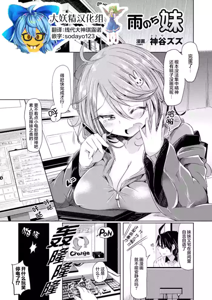 Amenochi Imouto
