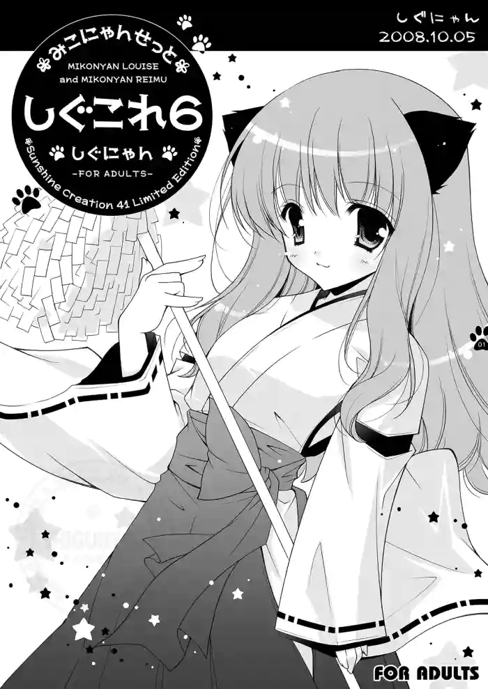 Shigukore 6 gallery cover featuring louise francoise le blanc de la valliere from zero no tsukaima