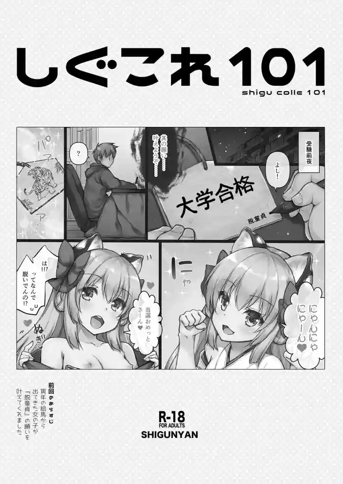 Shigukore 101 gallery cover from original