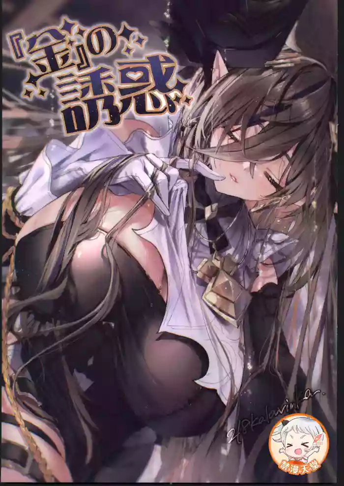 "Kin" no Yuuwaku