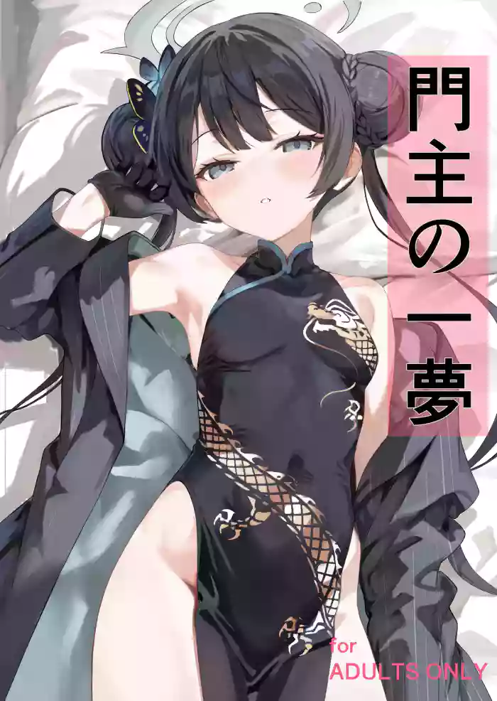 Monshu no Ichimu
