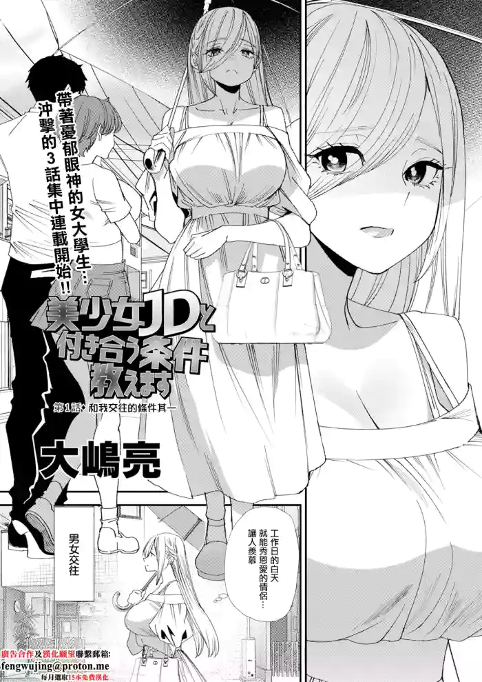 Bishoujo JD to Tsukiau Jouken Oshiemasu