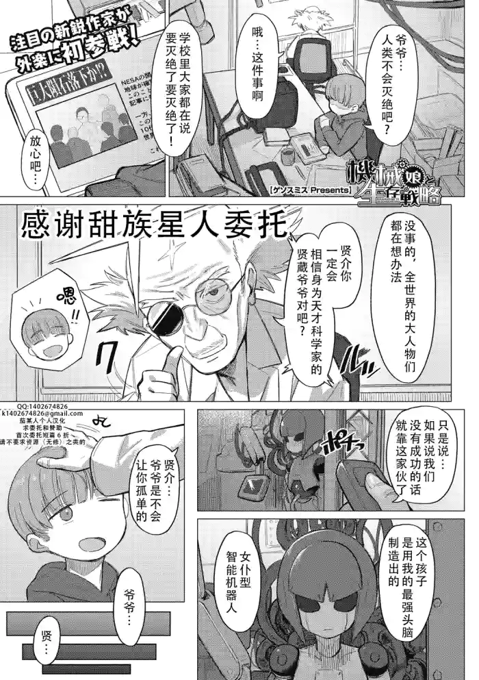 Kikai Musume to Seizon Senryaku (COMIC GAIRA Vol. 10)| 机械娘和生存战略 (COMIC外楽 Vol.010)