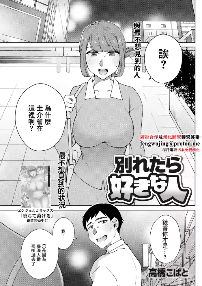 Wakaretara Suki na Hito