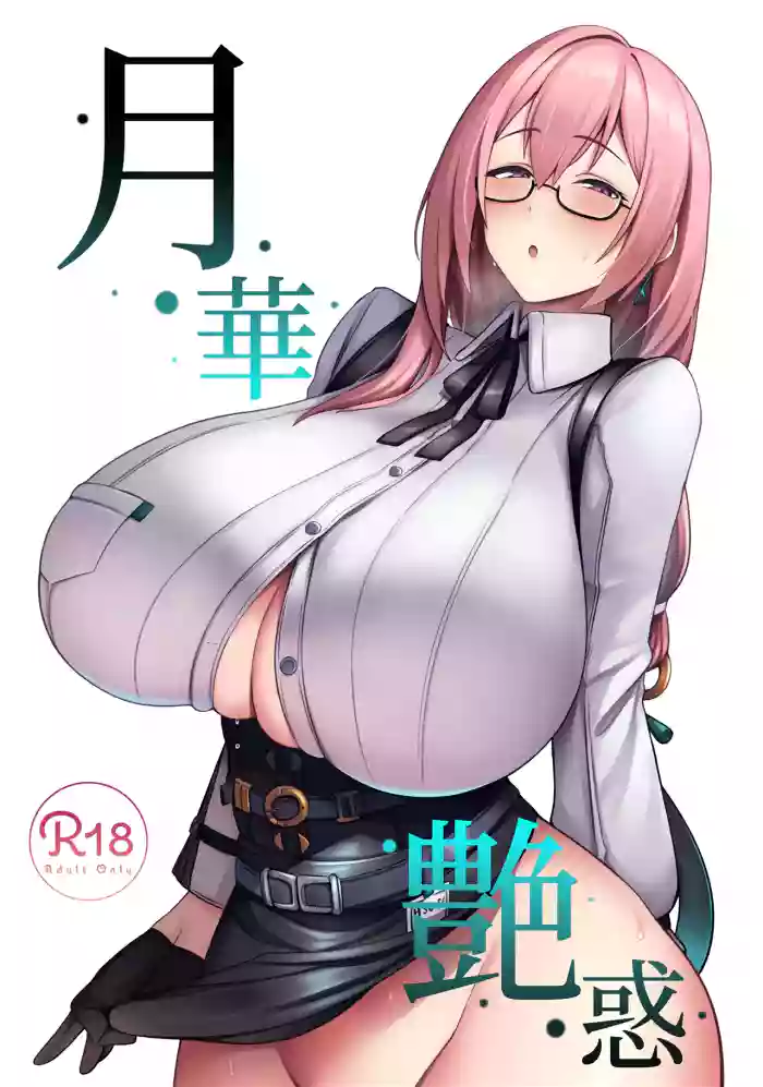 Gekka Enwaku