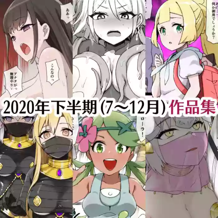 July 2020 - December 2020 Works