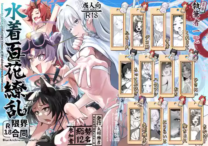 Mizugi Hyakka Ryouran R18 Genkai Goudou