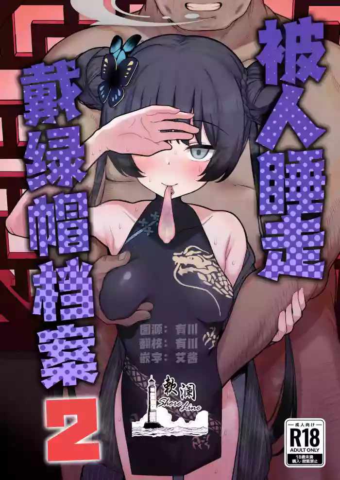 Netorase Archive 2