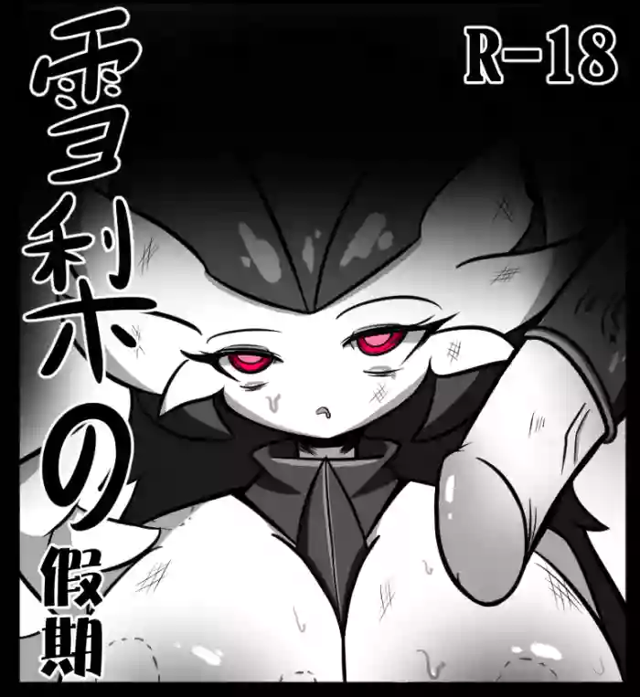 《雪梨的假期》（Chinese） gallery cover featuring kirlia from pokemon
