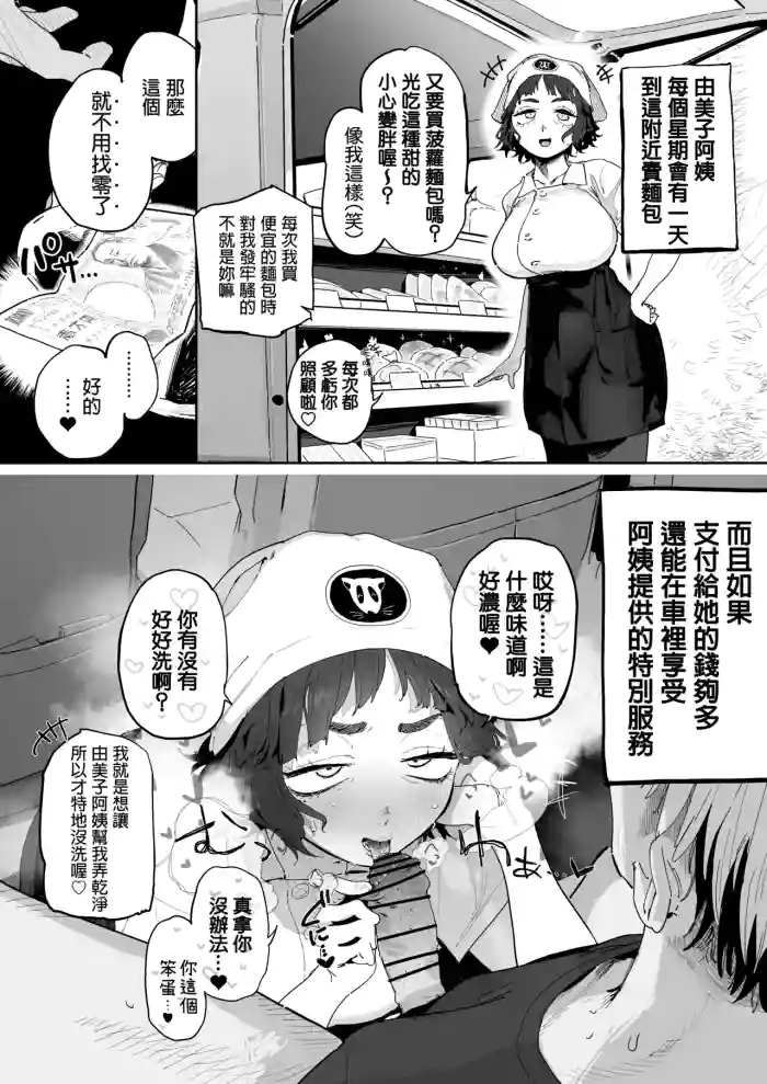 Nuki Ari Houmon Panya no Ero Oba-san | 开行动面包车提供特别服务的阿姨