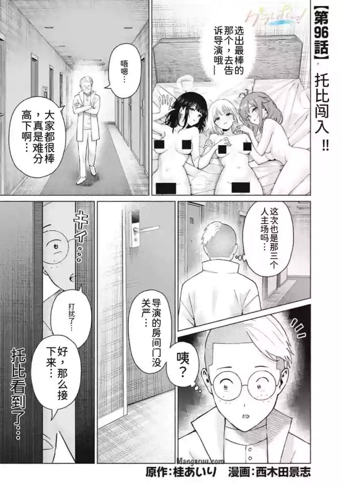 写真乐园！第96话