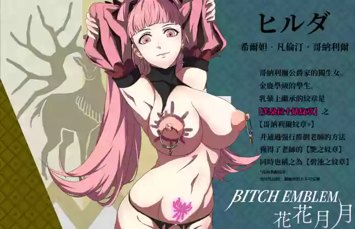 Bitch Emblem