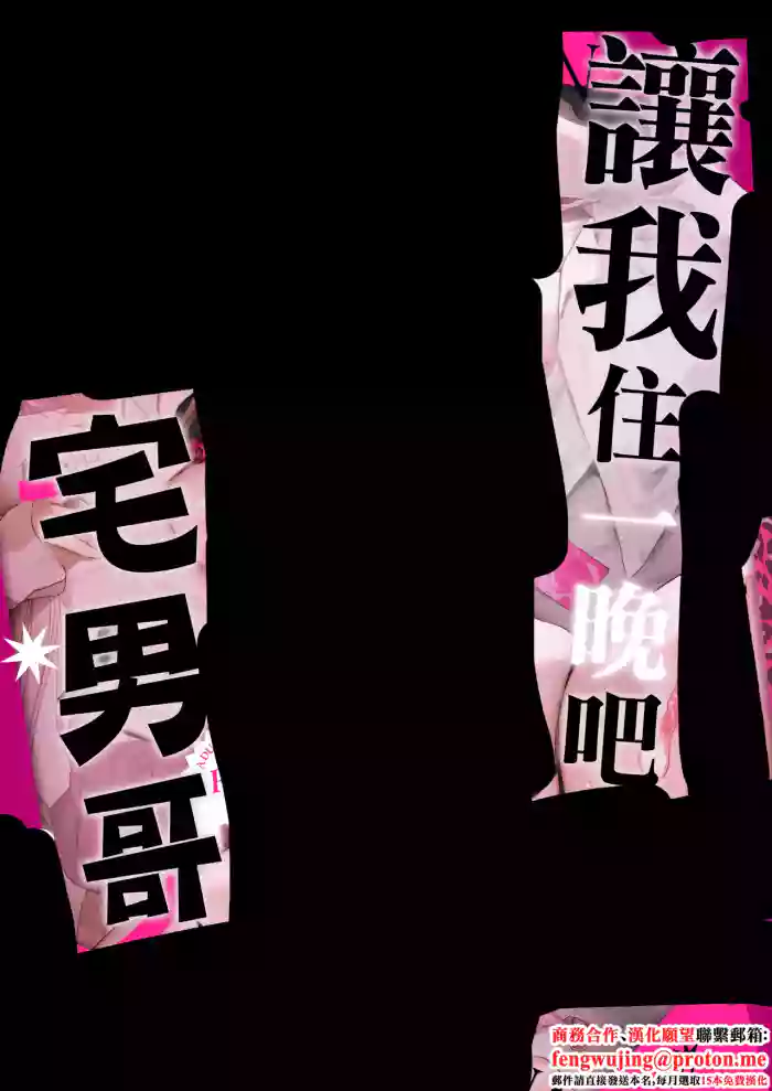一晩泊めてよ、オタクくん gallery cover from original