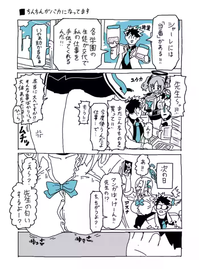 Baka ni Nattemasu gallery cover from blue archive