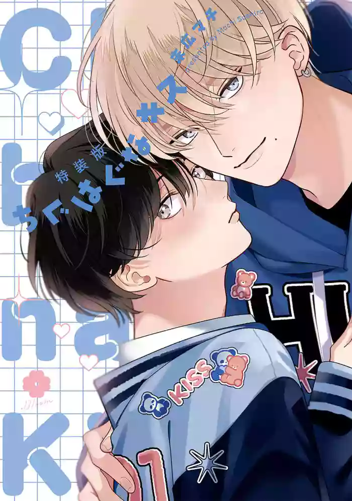 龃龉之吻 gallery cover