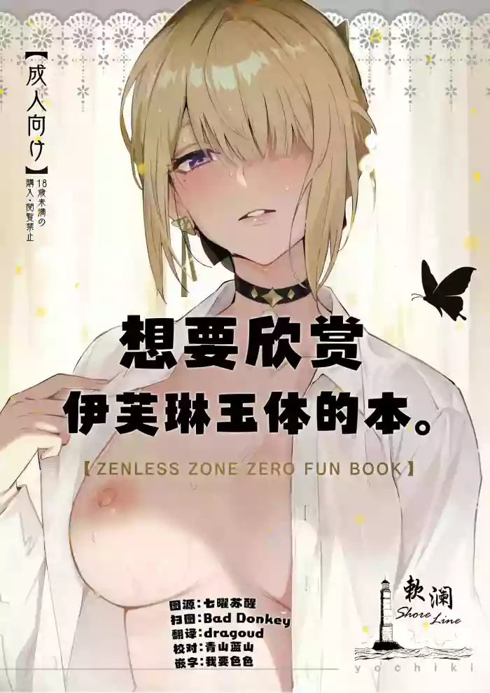 Evelyn-san no Hadaka ga Mitai Hon | 想要欣赏伊芙琳玉体的本。