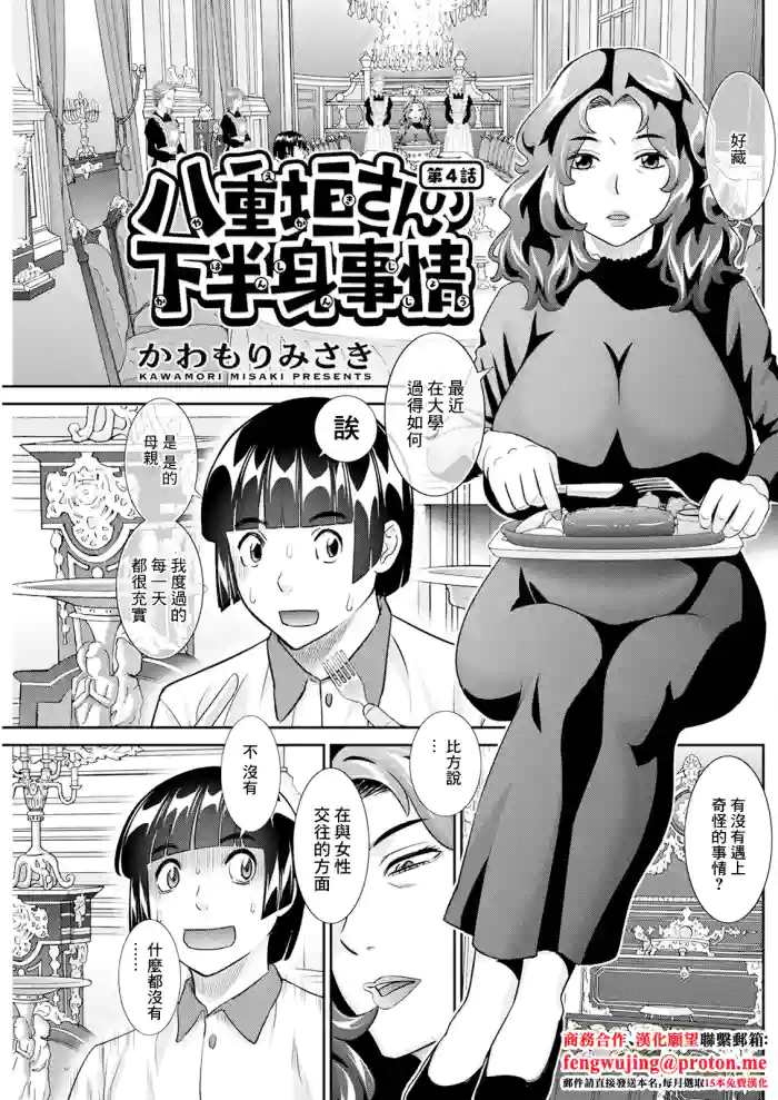 Yaegaki-san no Kahanshin Jijou Ch. 4