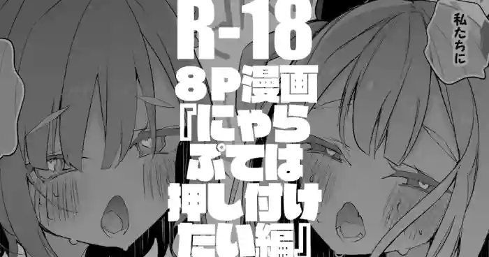 にゃらぷては押し付けたい編-1280x gallery cover featuring naraka from nijisanji