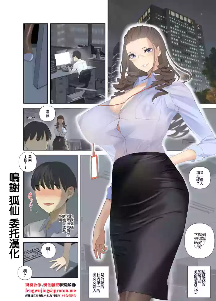 大規模ハニトラ！女性社員が全員サキュバスだった話