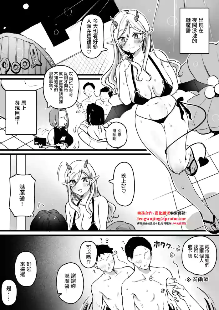 Succubus-chan Night Pool ni Iku