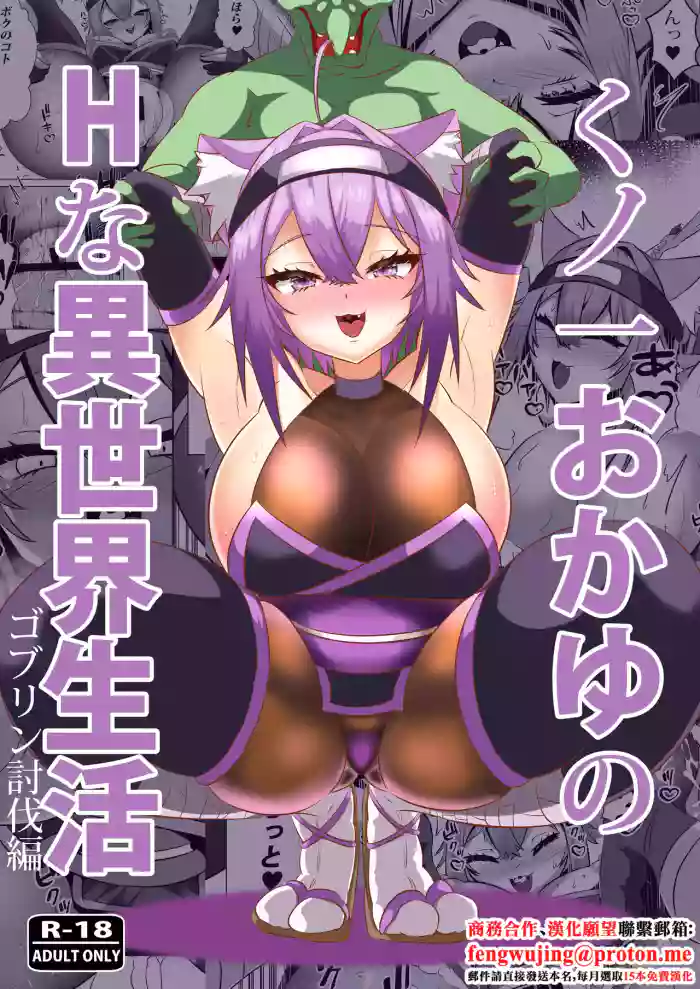 Kunoichi Okayu no H na Isekai Seikatsu