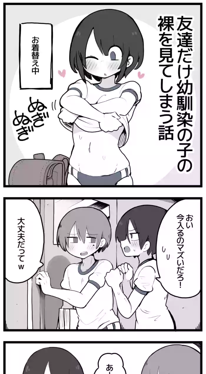 友達だけおかっぱちゃんの裸を見る漫画 gallery cover from original