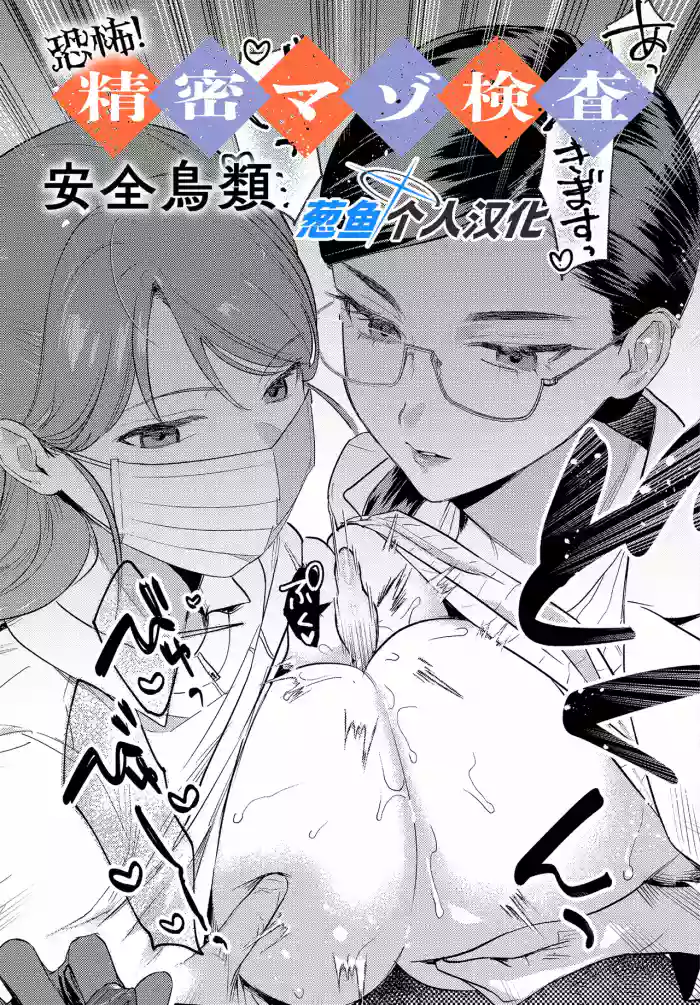 Kyoufu! Seimitsu Mazo Kensa
