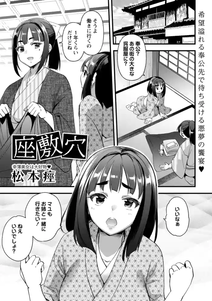 座敷穴