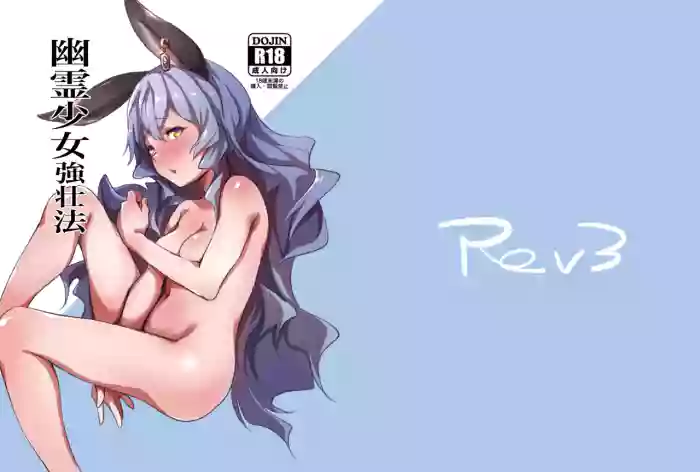 Yuurei Shoujo Kyousouhou gallery cover featuring ferry from granblue fantasy