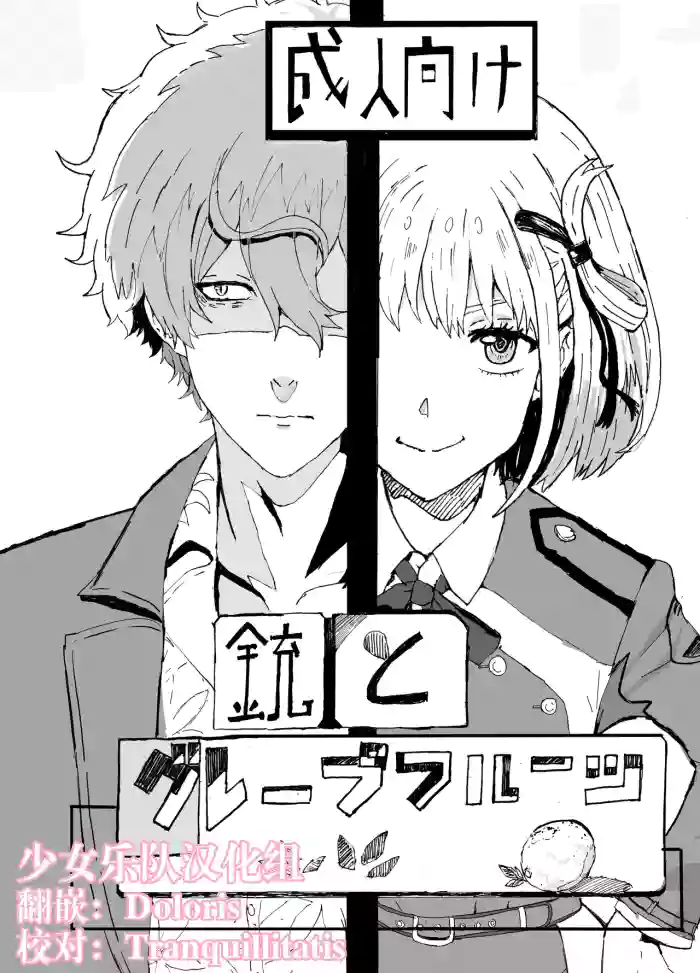 真岛×千束
