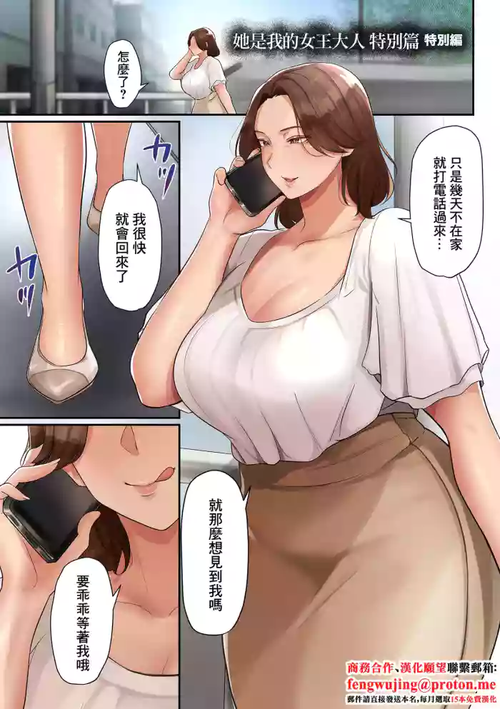 Ano Hito wa Boku no Joou-sama Tokubetsu Hen | 她是我的女王大人 特別篇