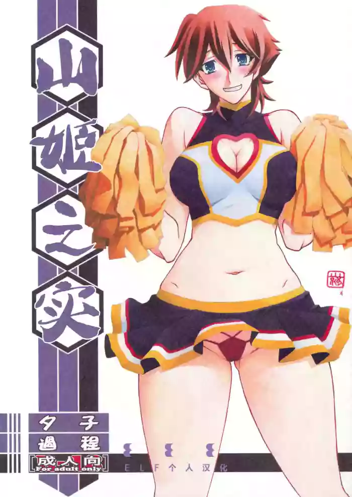 Akebi no Mi - Yuuko Katei