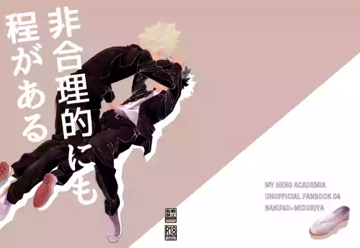 非合理的にも程がある