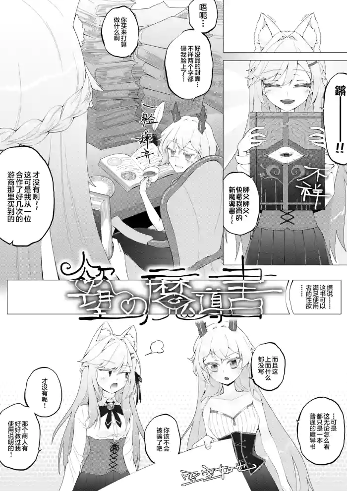 Yokubou no Madousho | 欲望的魔法书 gallery cover from original