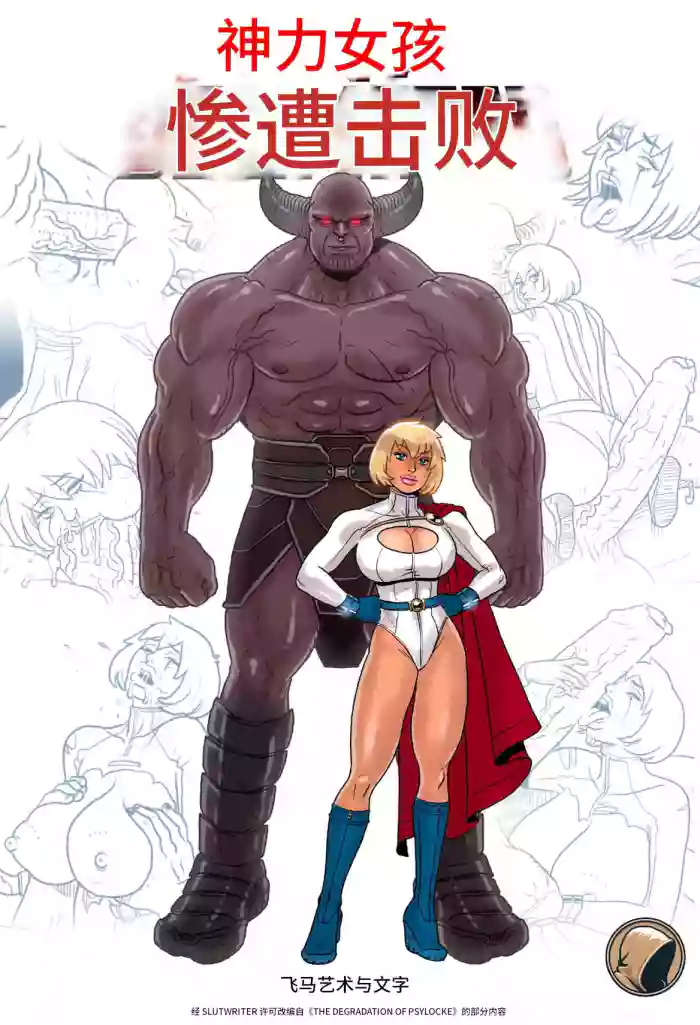 Power Girl Decimated_99个人机翻 gallery cover featuring power girl from superman