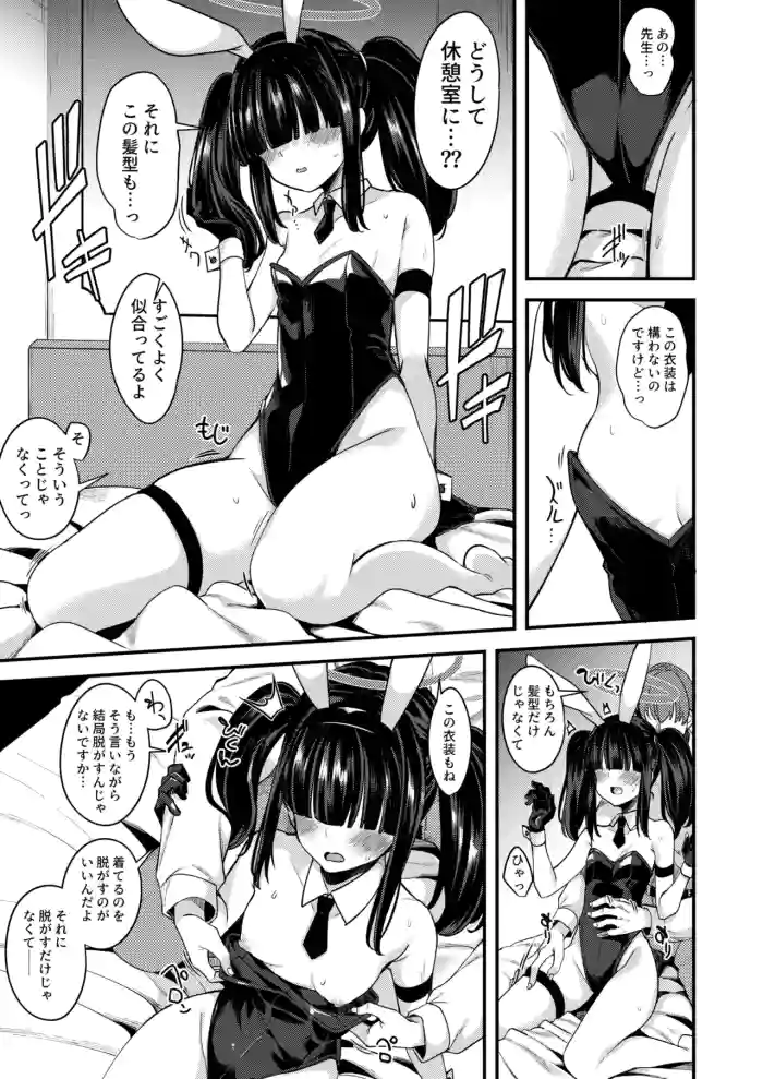 Seijitsu Mob-chan Mini Ecchi Manga gallery cover featuring jtf mob from blue archive
