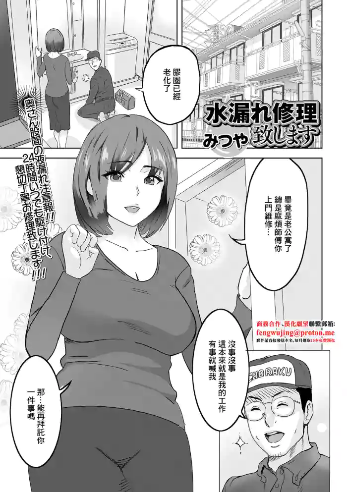 Mizumore Shuuri Itashimasu
