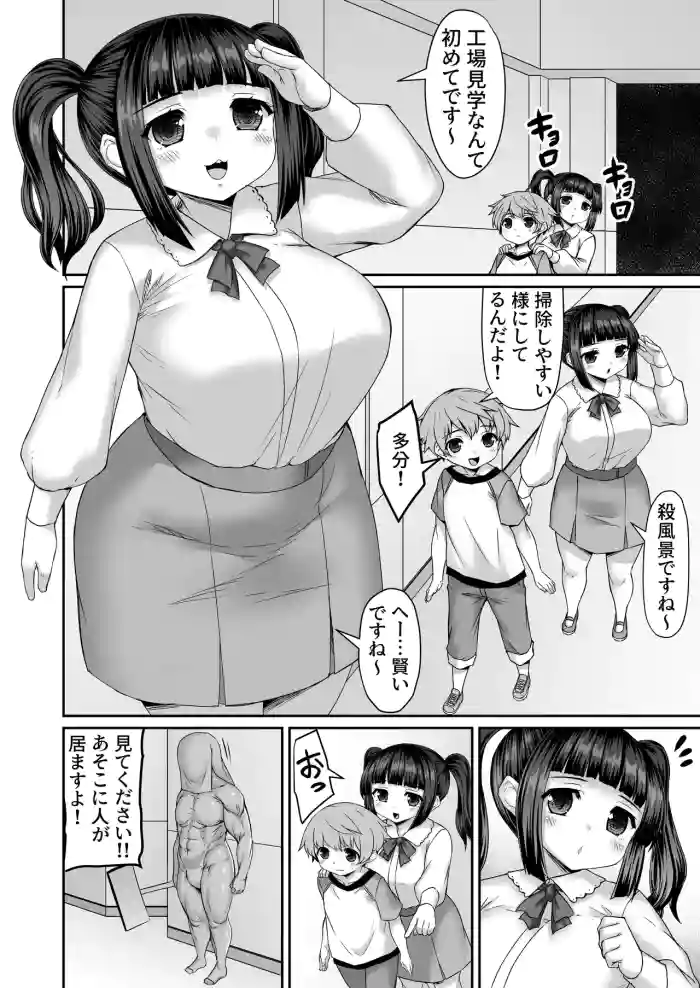 工場見学で戦闘員に改造されるも抗うお姉ちゃん gallery cover from original