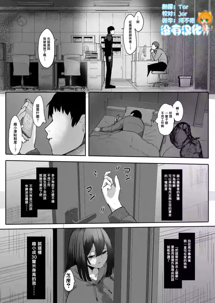 Shukushou sare Omocha ni sareru Ani