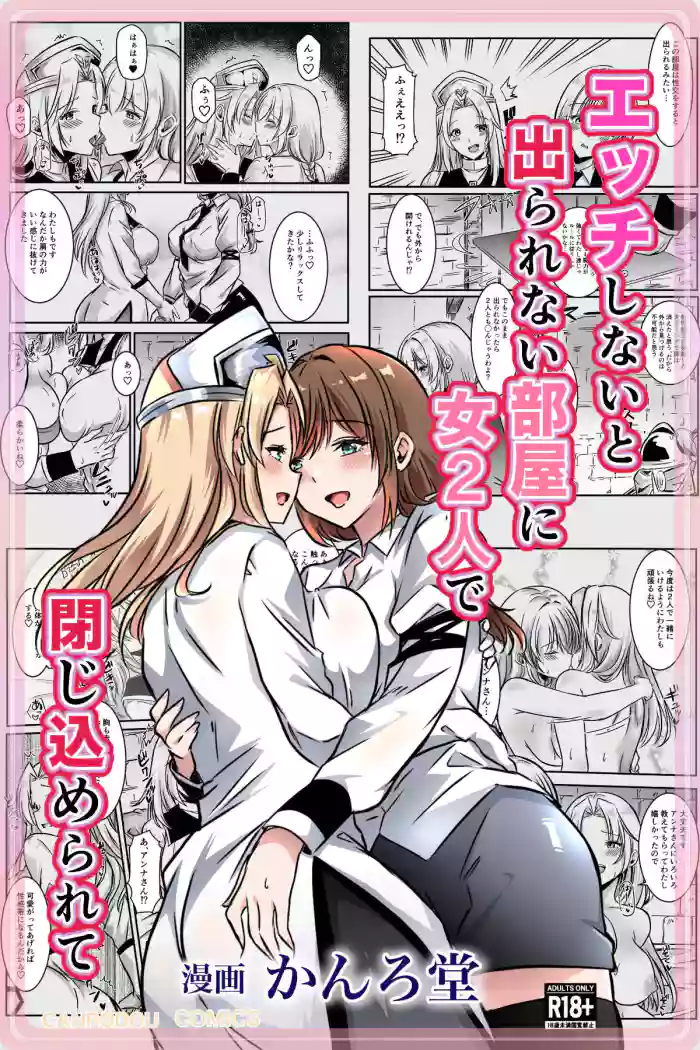 Ecchi shinai to Derarenai Heya ni Onna 2 Nin de Tojikomerarete