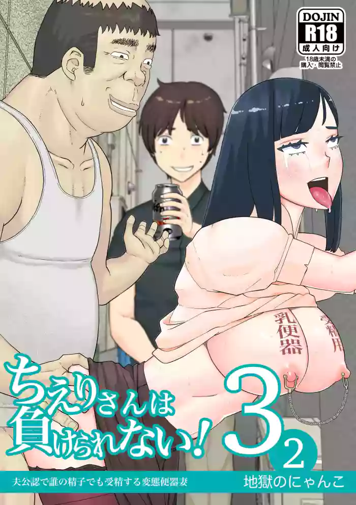 [Jigoku no Nyanko] Chieri-san Can't Lose! 3 - A Perverted Toilet Wife Who Can Be Fertilized With Anyone's Sperm With Her Husband's Approval - Part 2  [English] [Fated Circle]