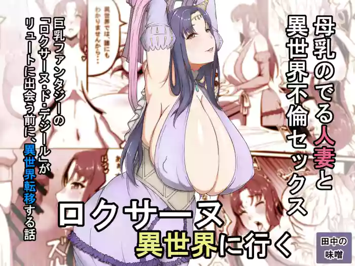 Roxanne Isekai e Iku | Roxanne Goes to Another World
