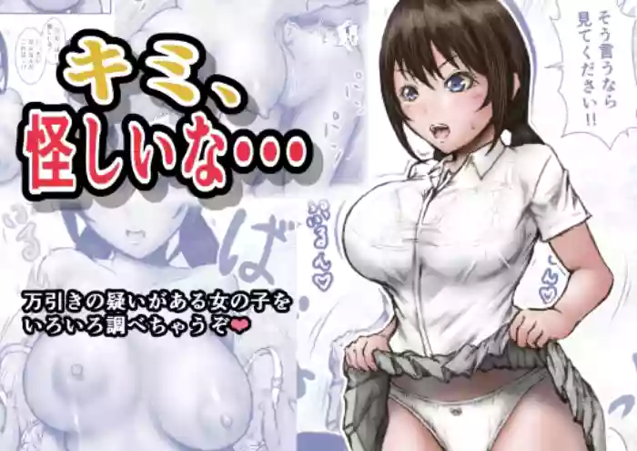 Kimi, Ayashii na...