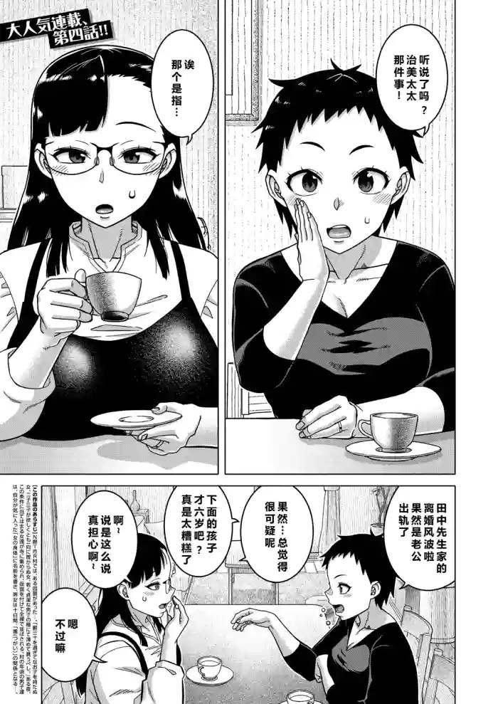 [Takatsu] N-ken T-shi R-mura no Fuushuu ni Tsuite Ch.4 [Chinese] [Digital] [廉价汉化组]