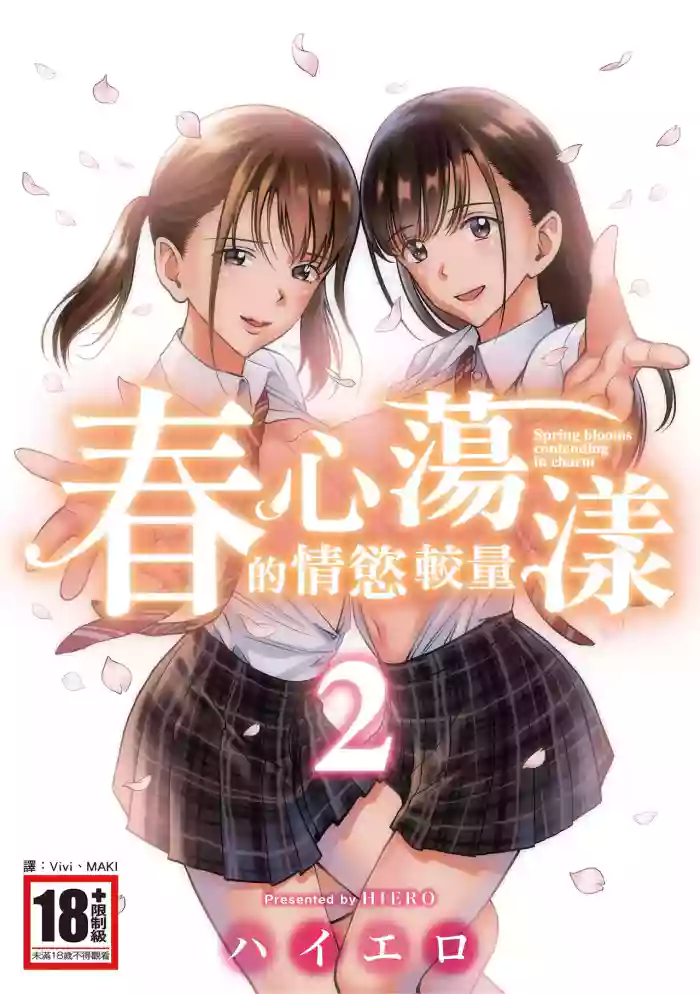 Haru Kurabe 2 gallery cover