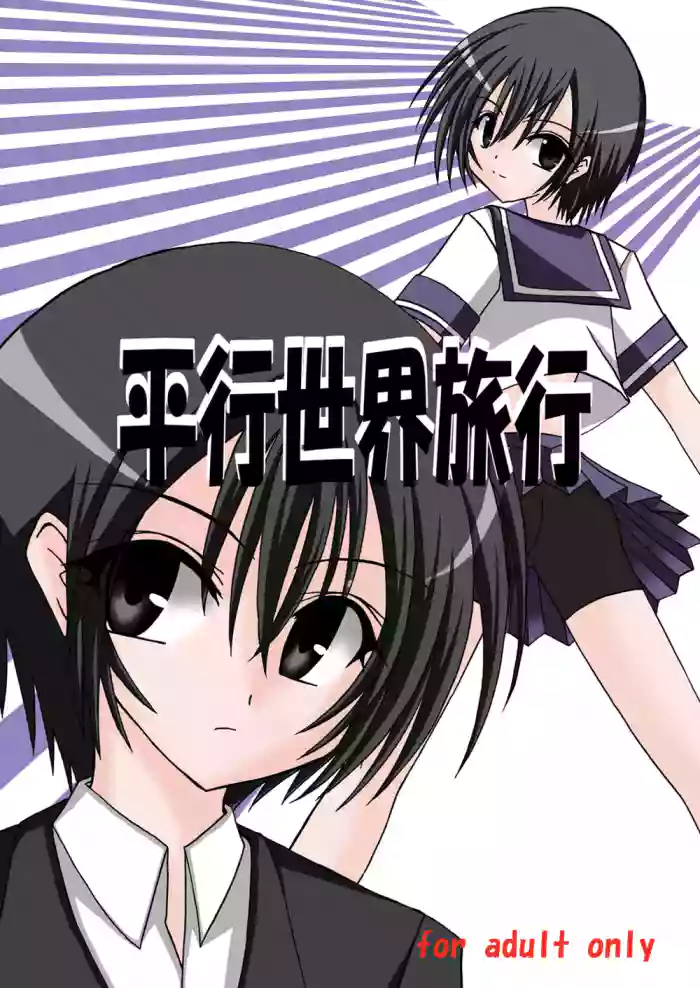 平行世界旅行 gallery cover from kino no tabi
